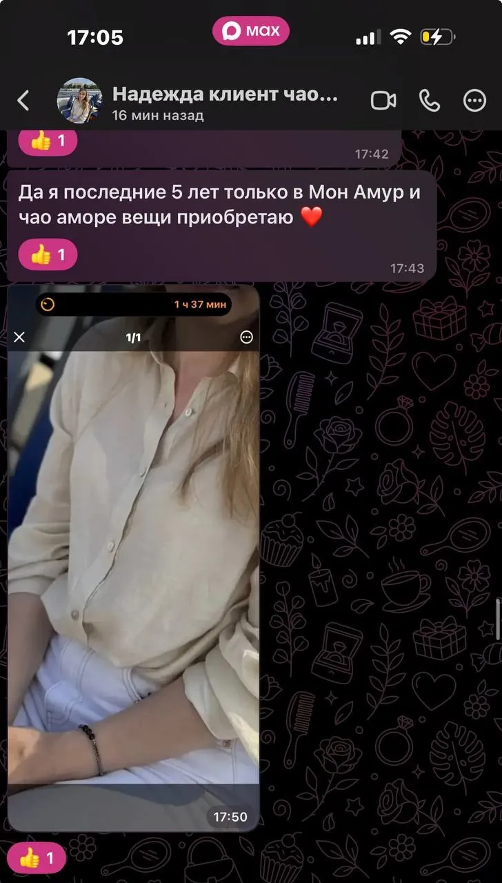 Образ Ciao Amore casual